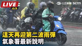 今雨勢最猛！這天再迎第二波雨彈