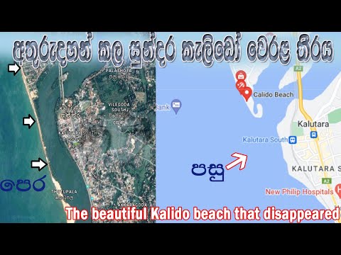 Kalido | Calido Beach at Kaluthara| With English Subtitles