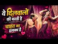 Ye Dil Walon Ki Basti Hai Dance Video New Version Song ये दिलवालों की बस