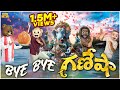 Bye Bye గణేషా Ganpati Bappa Morya Vinayaka Ganesh Visarjan MCA Funmoji Infinitum