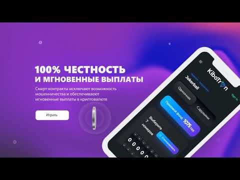 KiboTron Чесная Лотерея  на новой платформе Киботрон