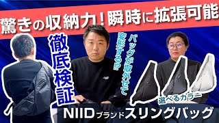 ＼スタッフレビュー／こんなにたくさん入るの？驚きの収納力を徹底検証！