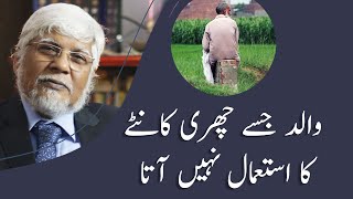 Don&#39;t Be Ashamed of Your Simple Father | Flashback Zindagi of Irshad Ahmed Kaleemi