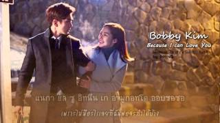 【ไทยซับ】Bobby Kim – Because I can Love You [Remember OST Part6]