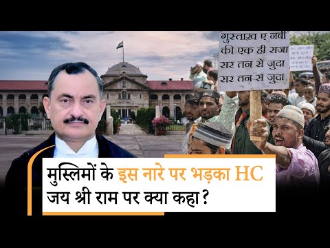 Allahabad HC Sar Tan Se Juda | सिर तन से जुदा पर कोर्ट का ऑर्डर आ गया | Yes Milord | Prabhasakshi