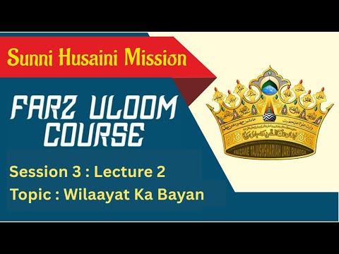 Farz Uloom Course Ses:03 | Lec:02 Wilaayat Ka Bayan | By Mufti Abdul Qadir Razvi Amjadi | #bayan