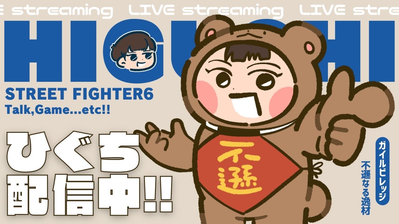 【スト6】まったりスト6