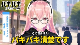 【#バキバキメモワール】●●も守れないやつになにが守れるんじゃぁぁぁああ！！！！！！【我部りえる/あおぎり高校】