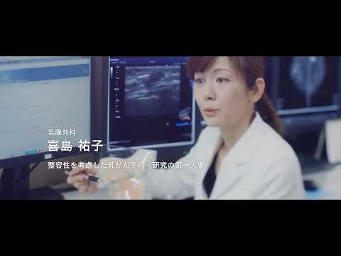 藤田医科大学病院プロモーションムービー_藤田医科大学【公式】 FUJITA HEALTH UNIVERSITY