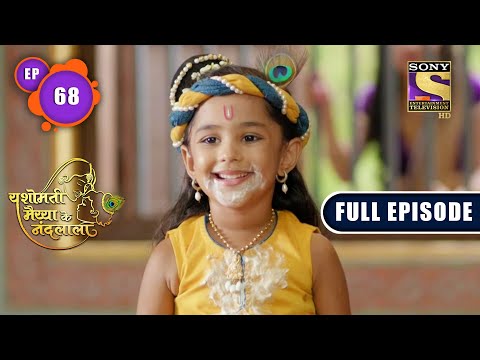 Makhan Chori Ka Ilzam | Yashomati Maiyaa Ke Nandlala - Ep 68 | Full Episode | 9 Sep 2022