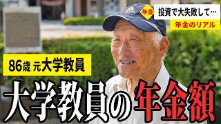 【年金いくら？】投資で失敗して… 69〜88歳の男性5名が話す年金生活のリアル
