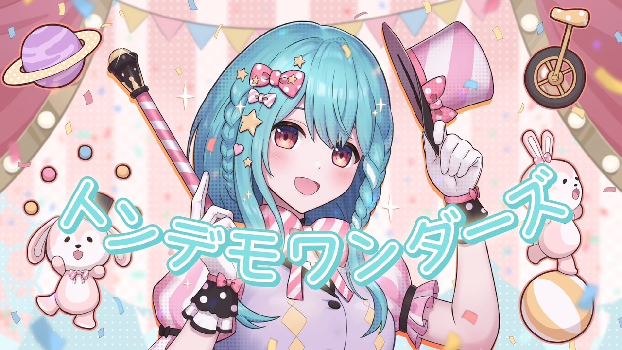 〘歌ってみた〙トンデモワンダーズ︙sasakure.UK *̩̩̥ covered by 星乃すぴか