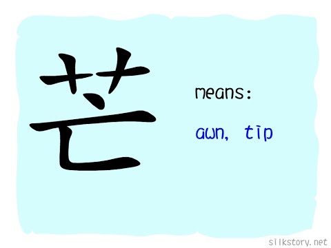 SilkStory - The Story of Chinese Character