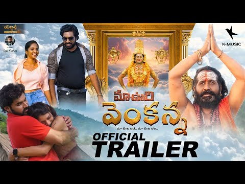 Maa Vuri Venkanna Official Trailer