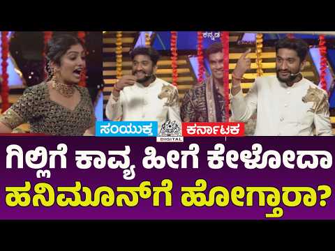 Will Kavya Ask Gilli This? Honeymoon Talk at BBK12 Dodmane Festival 😍 | Fun Game Promo Video | BBK12