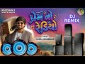 રેડિયો Dj Remix Prem No Radio Gopal Bharwad New Gujarati Song Khushali Music And Rington
