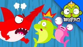 아기상어의 보물찾기 | 상어동화 | 창작동화 | 깨비키즈 KEBIKIDS