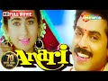 Anari 1993 Full Hindi Movie Karishma Kapoor Venkatesh Suresh Oberoi Rakhee