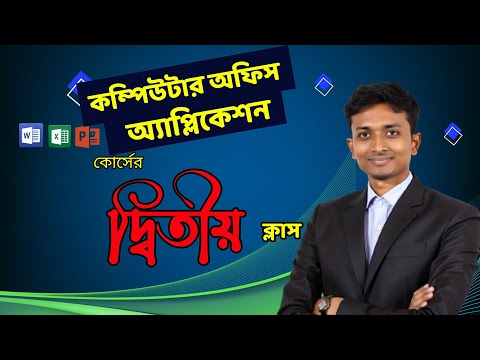 Class 2 - Computer Fundamental (বাংলা টিউটোরিয়াল)