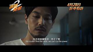 逃獄兄弟2電影劇照1