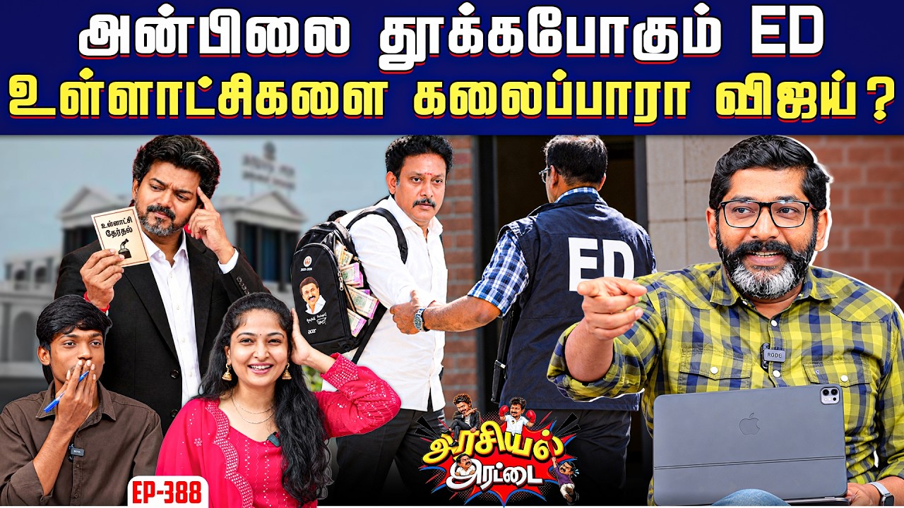 திமுக அரசில் முடியாததை விஜய் அரசில் சாதித்த பாஷ்யம?