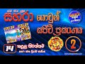 14 Kadula Niwannam Sahara With Priyyani Jayasinghe Sahara Yowun Sajeevi Prasanga 2