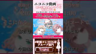 【イベント参加のお知らせ】#そこに在る光 /#25時ナイトコードで #deco27 #歌ってみた #cover #歌い手 #shorts #short #オリジナルmv #プロセカ #コラボ