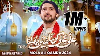 Mola Ali Qasida 2024  Farhan Ali Waris  Ali Ali Ka