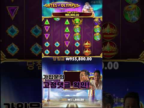 쇼츠 프라그마틱 올림푸스의문 747배 !! 할배 번개좀 제발 좀