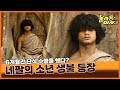 기막힌 클립 6달째 단식을 수행중인 소년 람 봄존의 이야기 사실일까 TV탐험