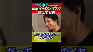 ※お金をたくさん稼いだって幸せにはなりません。【ひろゆき#Shorts】