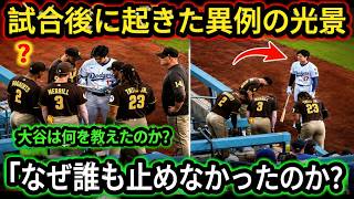 🔥⚾【超貴重】大谷翔平を囲む相手チーム…😱 試合後に起きた「信じられない光景」😳 パドレス監督が明かした本当の理由とは！？ 🇯🇵【海外の反応 / MLB】