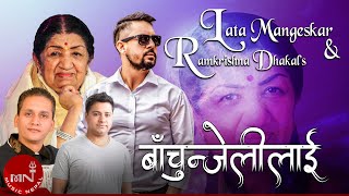 "बाँचुन्जेलीलाई" Bachunjelilai - Lata Mangeshkar & Ram Krishna Dhakal | Nepali Song