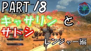 【地球防衛軍５】キャサリンとサトシで地球を守る　レンジャー編 part18【ゆっくり実況】
