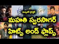 Music director Mahathi Swara Sagar All Telugu Movies List Telugu Entertainment9