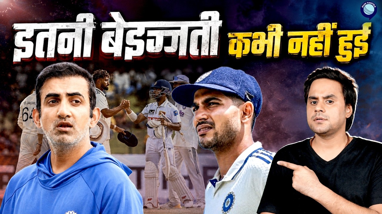 क्या ये पिछले 10 साल की Weakest Team India है? | India vs Sri Lanka Highlights | @RJRaunac
