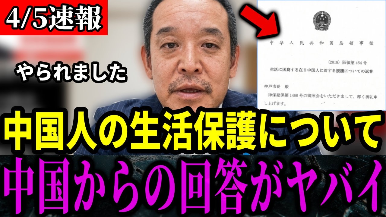【放送禁止】外国人生活保護…この制度おかしくないか？【北村晴男/浜田聡/京都府知事選挙】