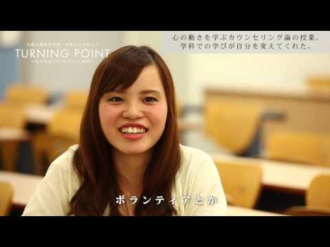 大阪人間科学大学 学生インタビュー 医療心理学科 臨床発達心理専攻 TURNING POINT～私が自分のカラをやぶった瞬間～