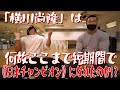 「横川尚隆」は何故ここまで短期間で《日本チャンピオン》になれたのか!?【スペシャルコラボ企画対談/横川尚隆選手PART①】