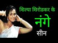 Kishen Kanhaiya 1990 की हिरोइन Shilpa Shirodkar को मोटी और भैं
