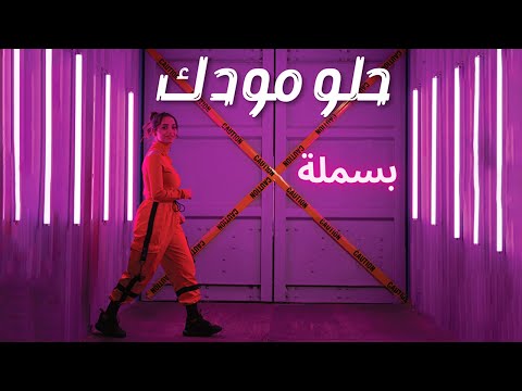 حلو مودك بسملة