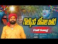 GOLCONDA KOTALONA KOTI MAYALA THALLI NEW SONG SINGER JANNE OGGU MALLESH ANNA