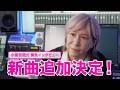 小室哲哉が音楽座ミュージカル『マドモアゼル・モーツァルト』に35年ぶりの新曲提供