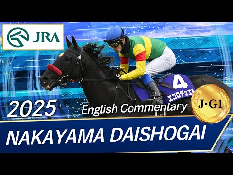 2025 NAKAYAMA DAISHOGAI (J・G1) | JRA Official