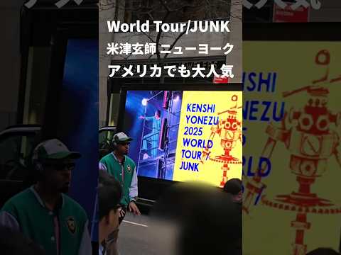 Kenshi Yonezu Sold Out Live in New York