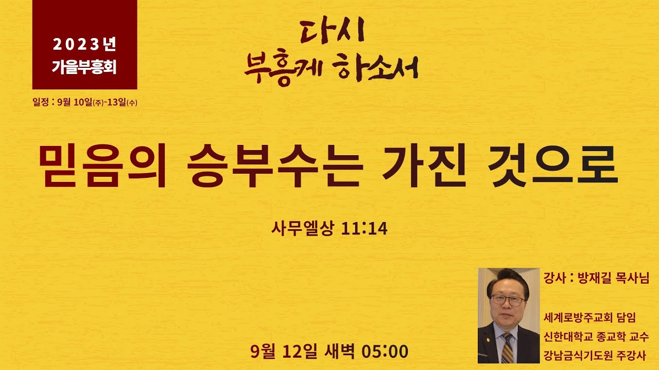 방재길 목사