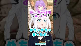 厨二病だった頃の黒歴史を自ら暴露するフブキ【ホロ7DTDハード/白上フブキ/常闇トワ/ホロライブ】#shorts#ホロライブ切り抜き