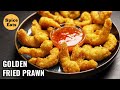 CRISPY GOLDEN FRIED PRAWNS | GOLDEN FRIED SHRIMP RECIPE | FRIED SHRIMP