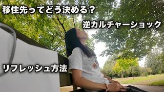 移住先を決めるとき、意外と大事だと思うこと|カナダに来て花粉症がなくなった?