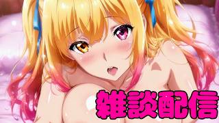 【＃雑談】まったり雑談7月の予定とか話すよ 【Vtuber/陽炎雪奈】